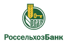 Банк Россельхозбанк в Нестеровской